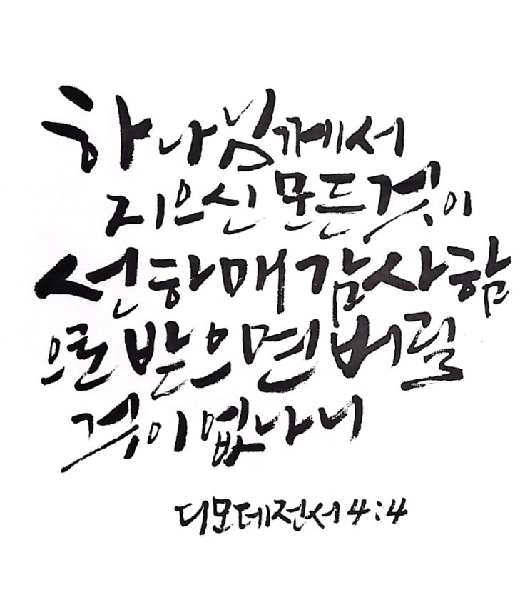 디모데전서4~6장 : 네이버 블로그