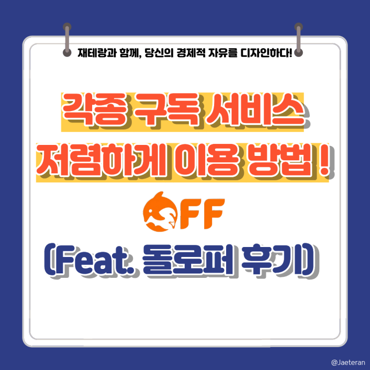 돌로퍼구독할인 유튜브 GPT노션iCloud Office 365 싸게 쓰는법