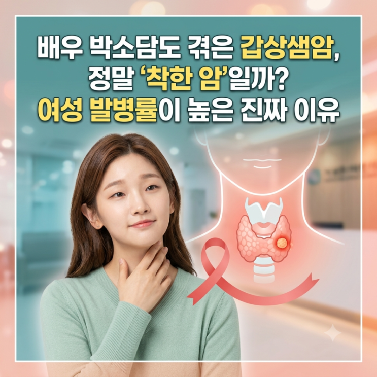 배우 박소담 갑상샘암 투병 고백과 림프절 전이 극복 후 전한 진심 ....