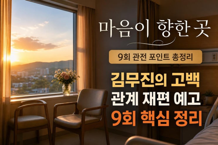 사랑이 온다 9회, 하석진 이주연 향한 로맨스 왜 본격화됐나