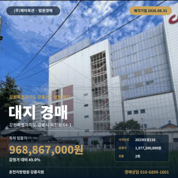 강릉토지경매ㅣ강원특별자치도 강릉시 옥천동 64-1ㅣ2025타경238 썸네일
