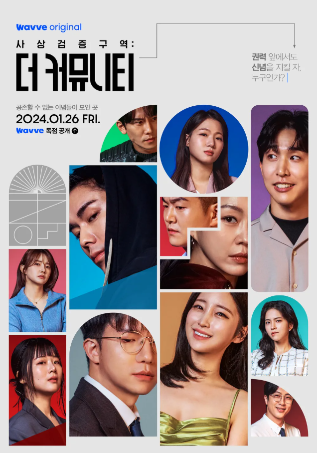 사상검증구역 더 커뮤니티2 9월 4일 공개! 승우아빠·이수민 출연진 1....