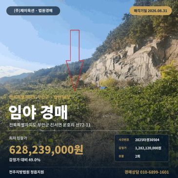 부안산지경매ㅣ전북특별자치도 부안군 진서면 운호리 산72-11ㅣ2025타경30504 썸네일