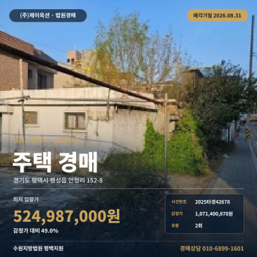 평택팽성주택경매ㅣ경기도 평택시 팽성읍 안정리 152-8ㅣ2025타경42678 썸네일