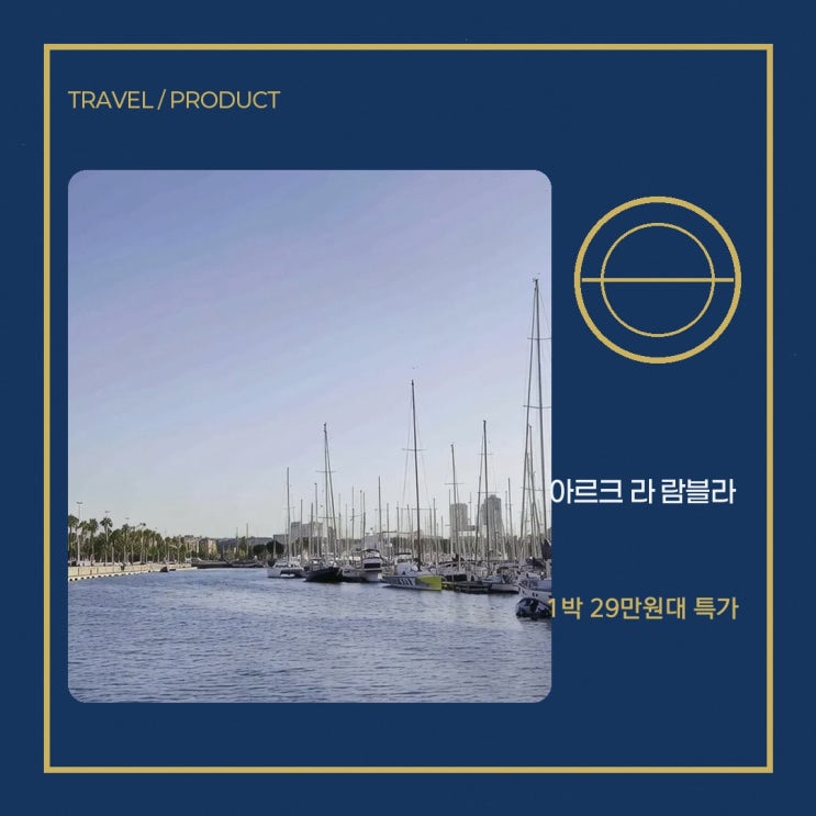 바르셀로나 아르크 라 람블라 조식 숙박 할인 정보