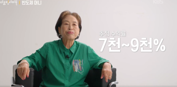 전원주 하이닉스 수익률 9000%, 15년째 "한 주도 안 팔아"