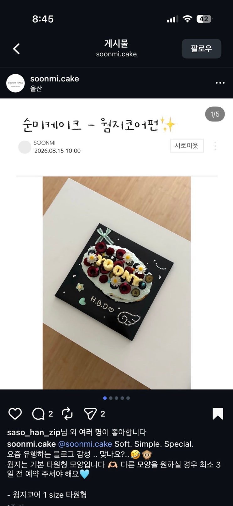 순미케이크 | 울산 중구 주문제작 케이크 아기랑 함께 먹는 쌀케이....
