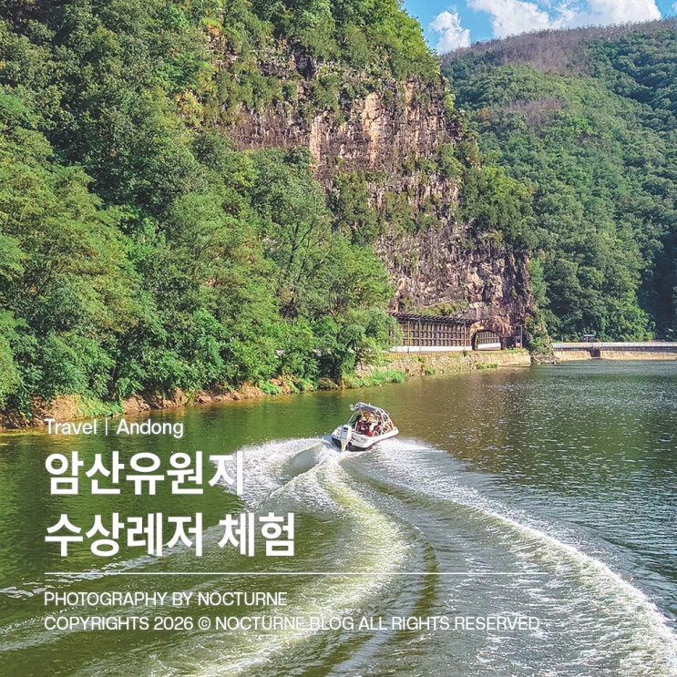 안동 암산유원지 카라반 수상레저 체험 안동 가족 숙소