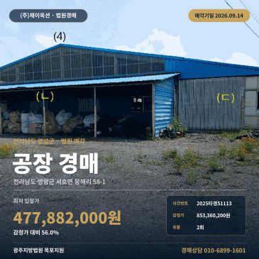 전남 영암군 공장 경매, 4억 원대 단층 제조시설 목포지원 9월 14일 2025타경51113 썸네일