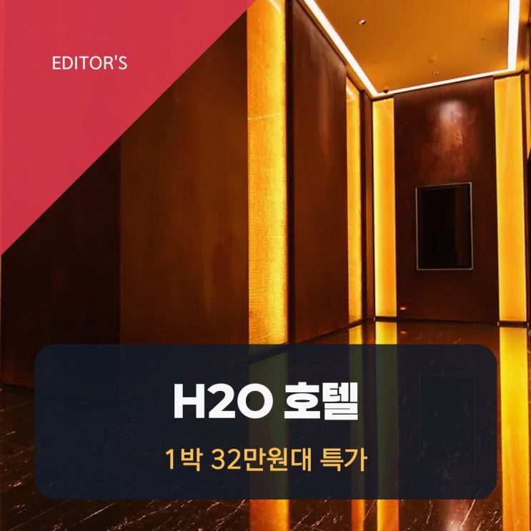 가오슝 H2O 호텔 가는법 특가 링크 안내