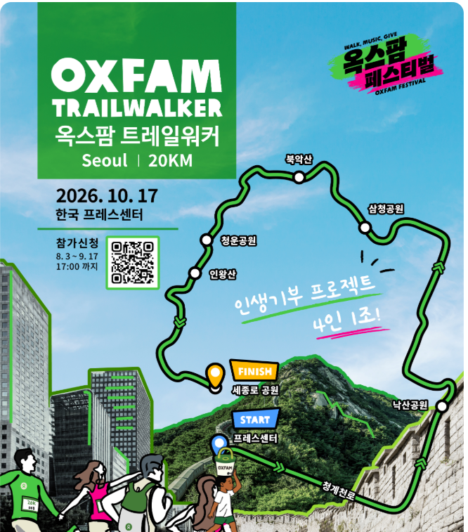 2026 옥스팜 트레일워커 서울, 첫 20k