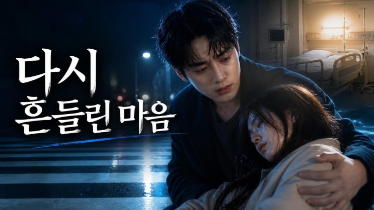 사랑이 온다 하석진 흔들린 눈빛, 안희연 재회와 이주연 러브라인 ....