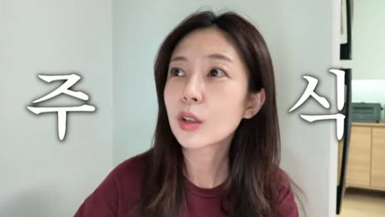 백진희 주식 '떡락'에 밤잠 설쳐…"빗물 받아 샤워할 판" 근황 고백