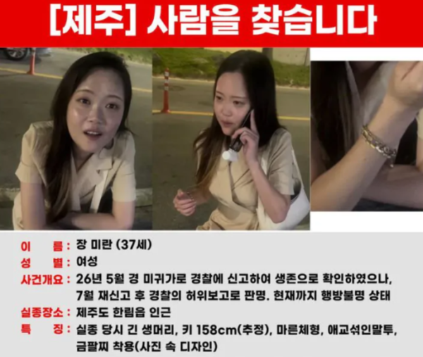 제주 여성실종 허위종결 경찰관 긴급체포, 무슨 일이