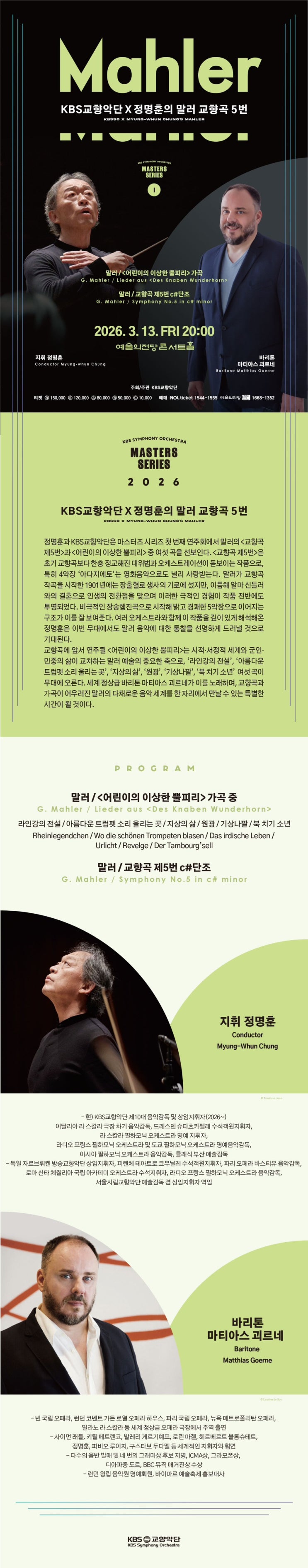 KBS교향악단 : 정명훈의 말러 교향곡 5번