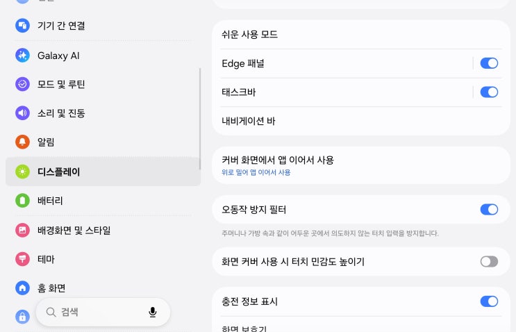 갤럭시 폴드8 초기 세팅, 필수 설정 정리(내비게이션 바와 스와이프 제스처, 키보드, 홈 화면, 빠른 설정 창 알림, 굿락, 원핸드, 카메라, 배터리 등)