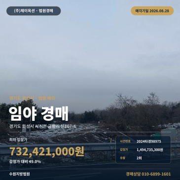화성토지경매·임야ㅣ경기도 화성시 서신면 궁평리 산107-4ㅣ2024타경98975 썸네일