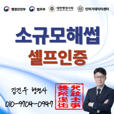 소규모 해썹 인증, 혼자 준비하다 실패하는 이유