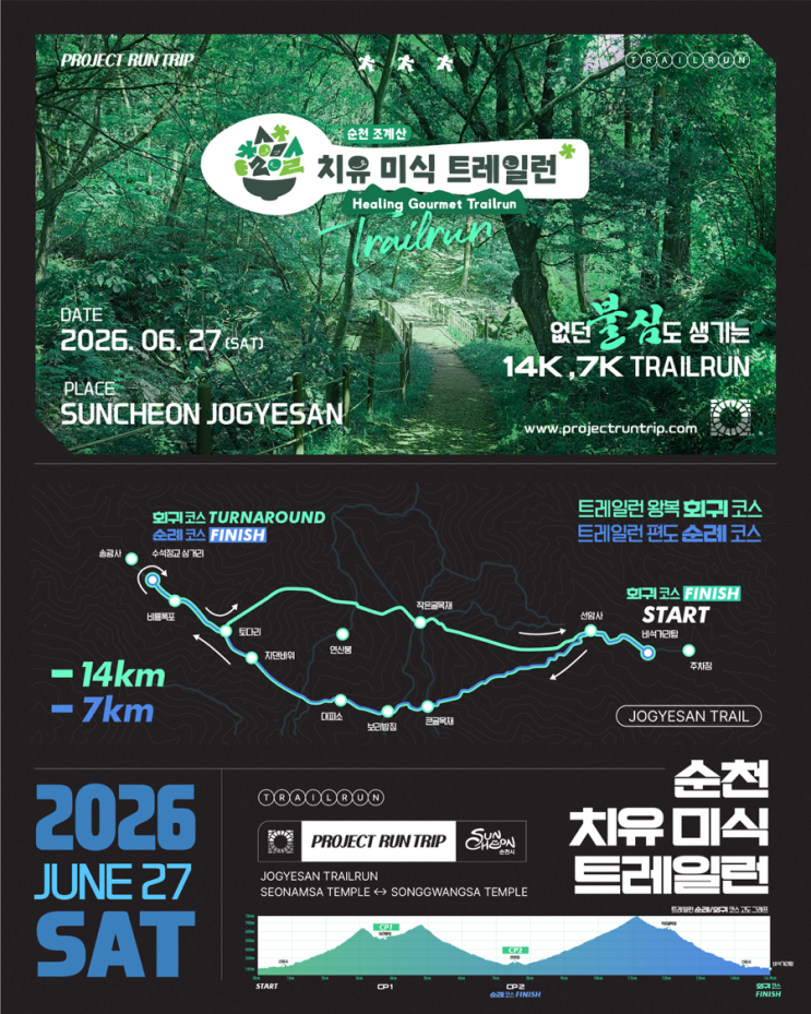 순천 치유미식 트레일런 후기 🏃🏻‍♀️🌿