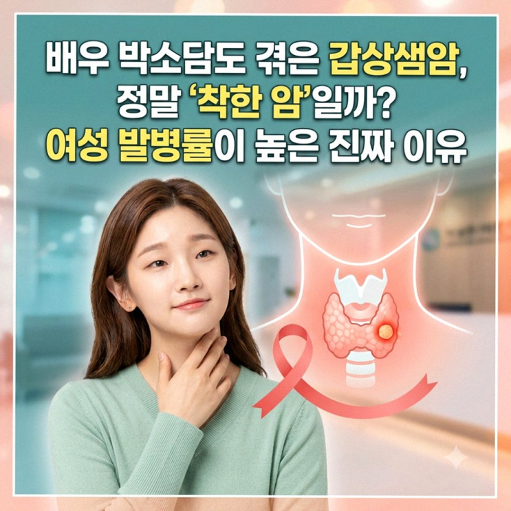 박소담 갑상샘암 투병 후 눈물 고백! 목소리 잃을 뻔한 위기 극복 스....