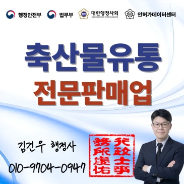 축산물유통전문판매업 신고, 축산물 브랜드를 새로 론칭하는 법
