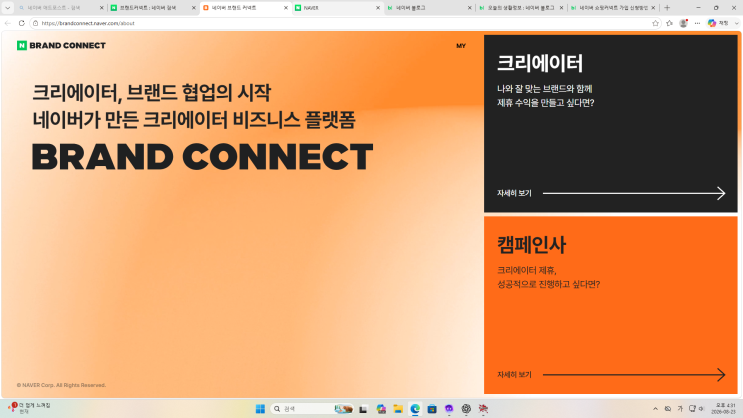 네이버 쇼핑커넥트 가입 방법, 브랜드커넥트 신청부터 상품 찾기까지