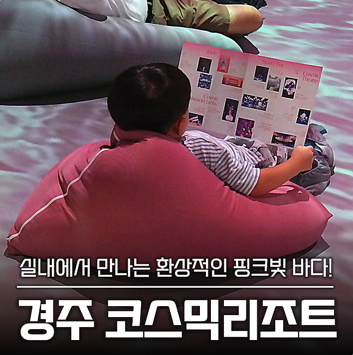 코스믹 리조트 방문 사진
