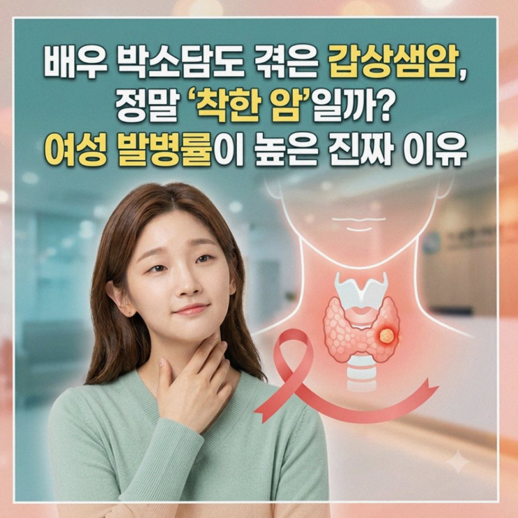 박소담 갑상샘암 고백, 번아웃인 줄 알았더니 목에 혹 13개와 림프절....