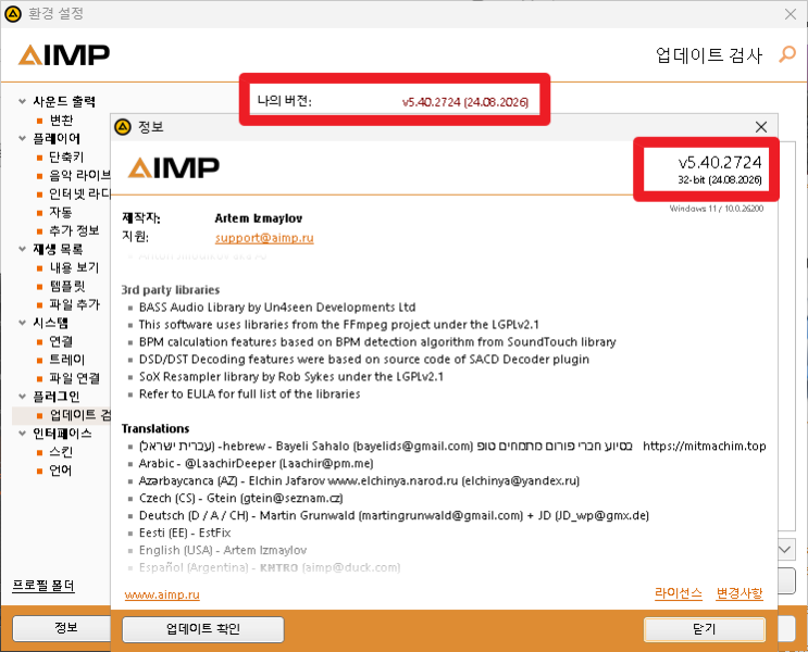 시스템 리소스 사용을 최소화 하는 음악 재생 플레이어-AIMP v5.40.2724 (24.08.2026) : 네이버 블로그