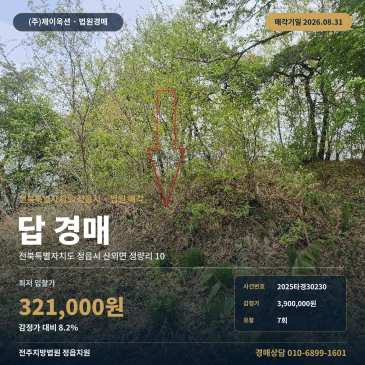 정읍논경매·농지ㅣ전북특별자치도 정읍시 산외면 정량리 10ㅣ2025타경30230 썸네일