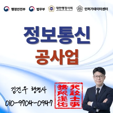 정보통신공사업 등록, 준비하다가 자본금 진단보고서에서 발목이 잡히는 경우