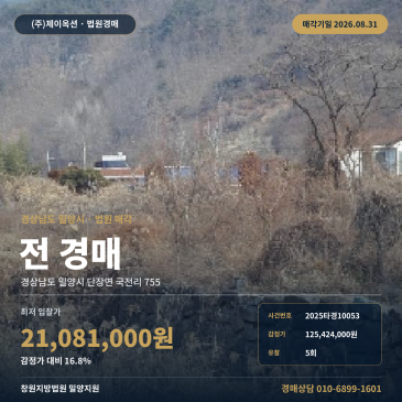밀양밭경매·농지ㅣ경상남도 밀양시 단장면 국전리 755ㅣ2025타경10053 썸네일