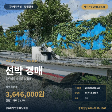 완도선박경매·법원매각ㅣ전라남도 완도군 보길면 .ㅣ2025타경50556 썸네일