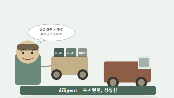 diligent, 부지런한 단어 완벽 암기 : 네이버 블로그