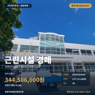 거제상가경매·근린시설 건물ㅣ경상남도 거제시 동부면 구천리 411-1ㅣ2024타경29040 썸네일