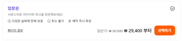 [일본, 도쿄] 치이카와 파크 방문 후기 – 귀여움이 과해서 지갑까지....