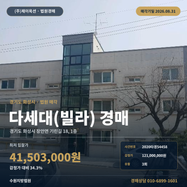 화성다세대주택경매·공동주택ㅣ경기도 화성시 장안면 기린길 18, 1층ㅣ2020타경54458 썸네일