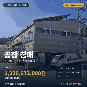 성주공장경매·공장부지ㅣ경상북도 성주군 선남면 취곡리 268-1ㅣ2026타경3060 썸네일