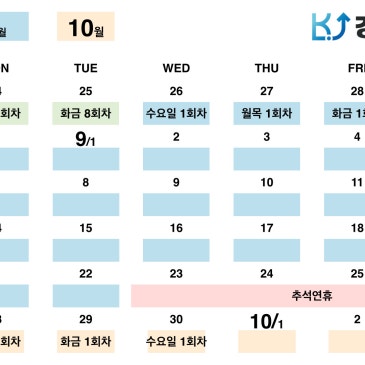 범어동 수학학원 강재수학학원 9월 학사일정안내