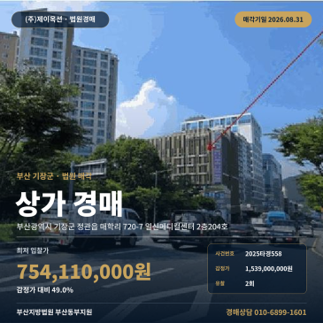 부산근린상가경매·근린생활시설ㅣ부산광역시 기장군 정관읍 매학리 720-7 일신메디컬센터 2층204호ㅣ2025타경558 썸네일