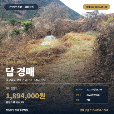 창녕논경매·농지ㅣ경상남도 창녕군 영산면 구계리 977ㅣ2023타경13195 썸네일