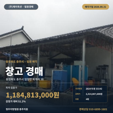 충주물류창고경매·창고시설ㅣ충북 충주시 엄정면 목계리 36ㅣ2024타경33142 썸네일