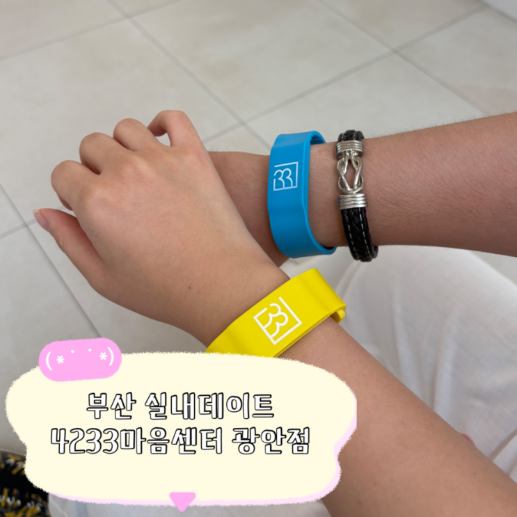 부산 광안리 실내데이트 마음4233 예약방법, 가격 및 후기