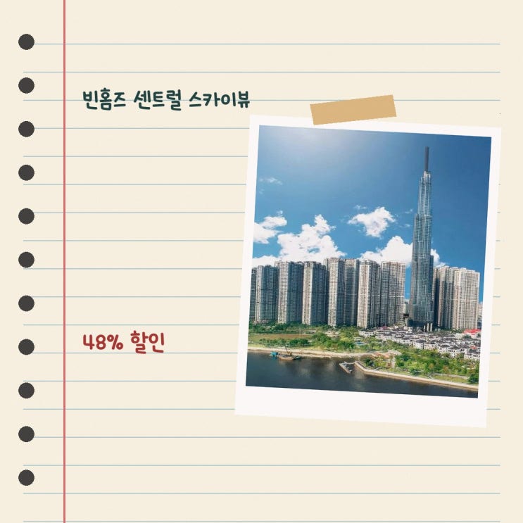 호치민 호텔 빈홈즈 센트럴 스카이뷰 랜드마크 81 예약 요금 확인