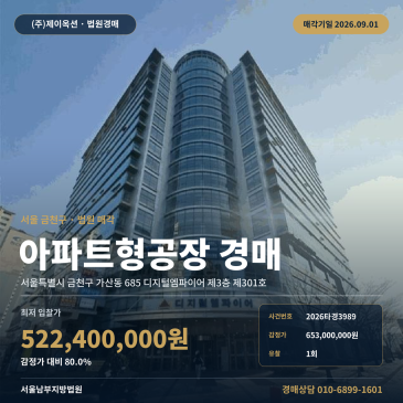 서울 금천구 아파트형공장경매ㅣ가산동ㅣ2026타경3989 썸네일