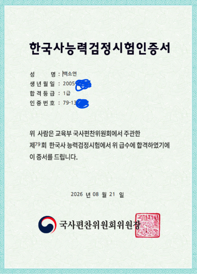 저 책 쓰신분한능검고인물이신듯 ;; 차에서, 쉴때, 자기 전, 틈틈히 읽어줬어요. 폰으로 읽고 부족한부분도 폰으로 메모했는데 도움이될수도있을까봐 메모도 첨부..! 도움이 안될수도,ㅎ 첨부파일 Notes_260808_184207.pdf다시 정리 ▼ 1)교재를 산다 2)최태성심화별개념5 강의를 배속으로 듣는다. (필기o 문제x 빈칸채우기 정도만o) 3)인강을 듣고 최태성 전복 강의를 들으며...