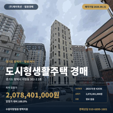 평택도시형생활주택경매·빌라ㅣ경기 평택시 서정동 302-2 2층ㅣ2025타경42036 썸네일
