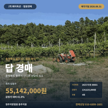 충주논경매·농지ㅣ충북 충주시 신니면 선당리 511ㅣ2025타경30601 썸네일