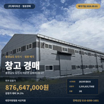 당진석문창고경매ㅣ충청남도 당진시 석문면 삼화리 22-27ㅣ2025타경835 썸네일