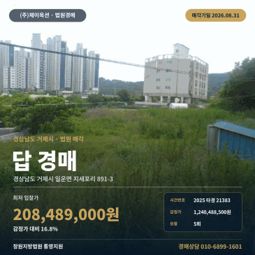 거제논경매·농지ㅣ경남 거제시 일운면 지세포리 891-3ㅣ2025타경21383 썸네일
